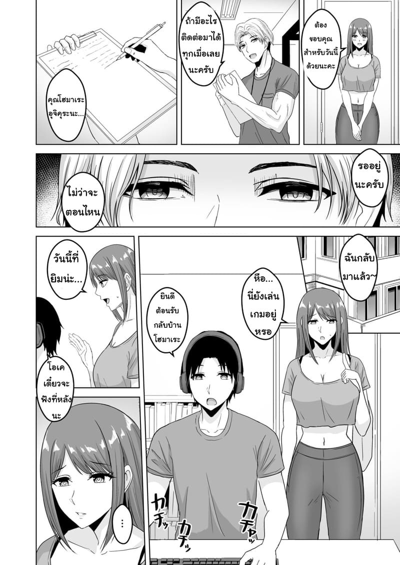 อย่าทิ้งแฟนไว้กับหนุ่มเทรนนิ่ง 1